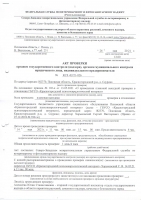Отдел государственного надзора в области карантина растений, семенного надзора, качества и безопасности зерна Северо-западного межрегионального управления Федеральной службы по ветеринарному и фитосанитарному надзору (Россельхознадзор)